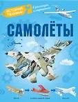 История техники в рассказах и картинках