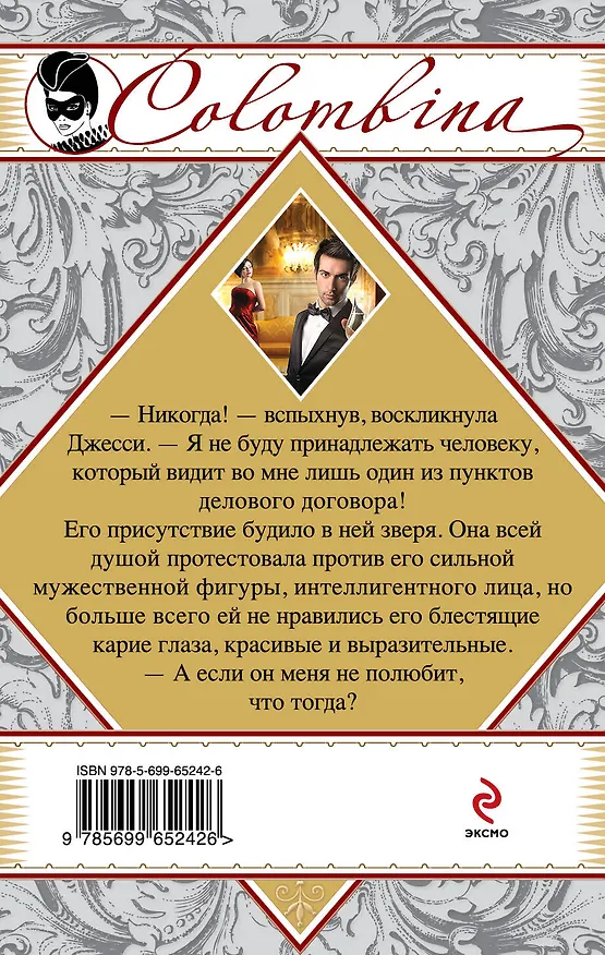 Книга Эгоист (Элизабет Вернер) — 2