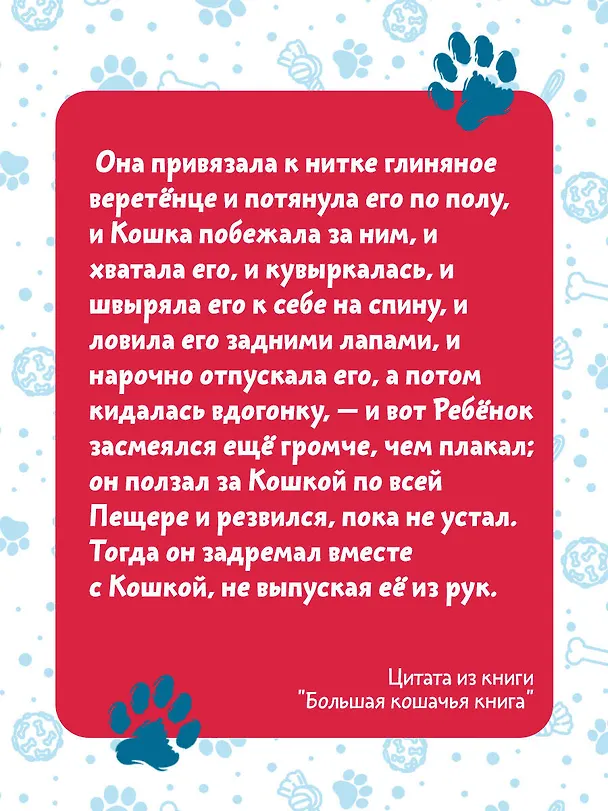 Книга Большая кошачья книга (Михаил Зощенко, Саша Чёрный, Константин Паустовский) — 7
