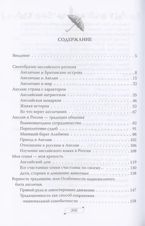 Книга 5 O`Clock и другие традиции Англии (Анна Павловская) — 2