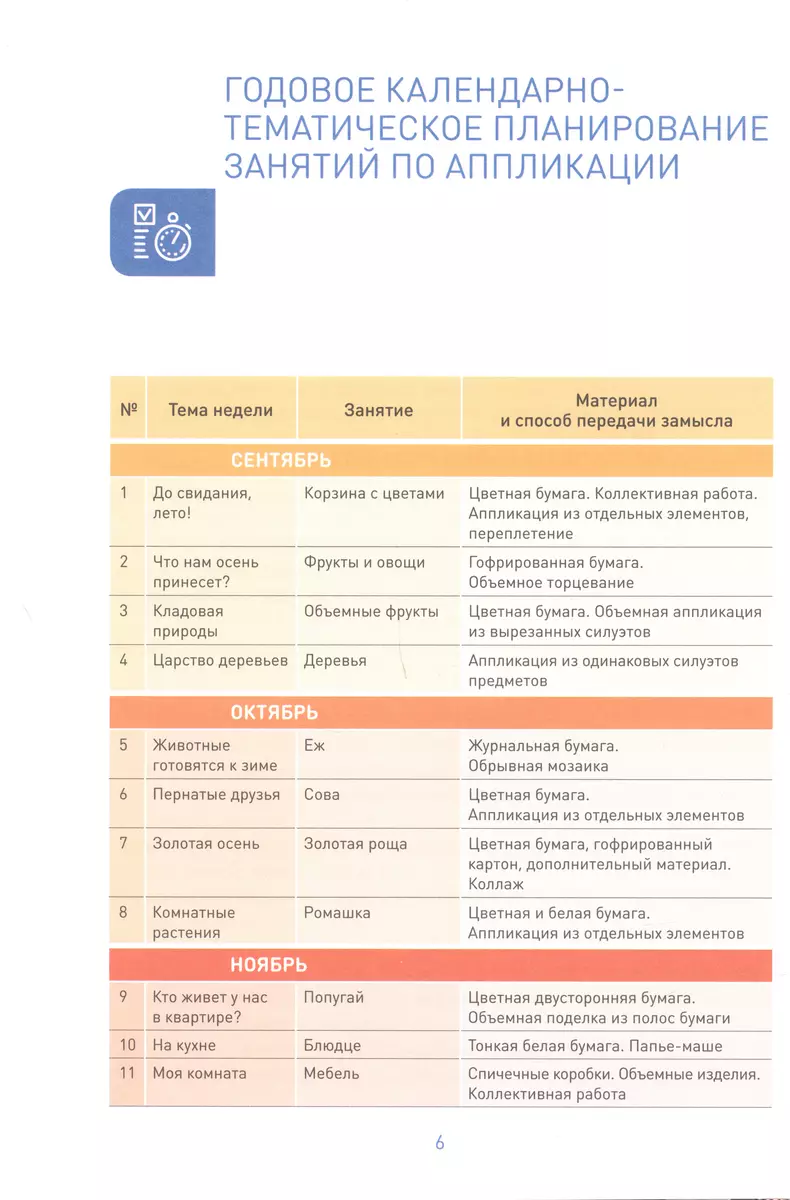 Аппликация в детском саду. 6-7 лет. Конспекты занятий. ФГОС (Дарья Колдина)  - купить книгу с доставкой в интернет-магазине «Читай-город». ISBN:  978-5-4315-2070-9