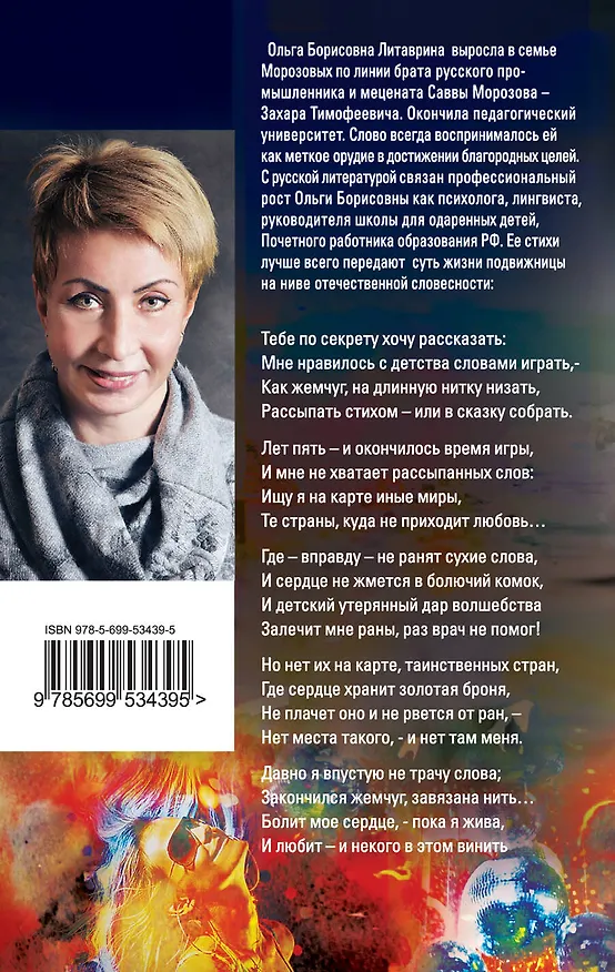 Книга ГорАкв(м).Синдром мотылька (Ольга Литаврина) — 2