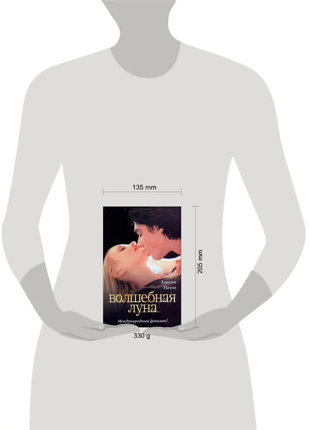Книга Волшебная луна (Алисон Ноэль) — 2
