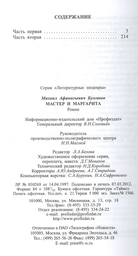 Книга Мастер и Маргарита (Михаил Булгаков) — 3