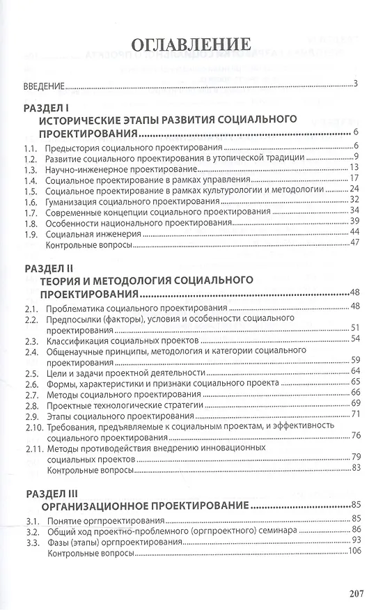 Книга Социальное проектирование в социальной работе. Учебное пособие (Александр Морозов) — 2