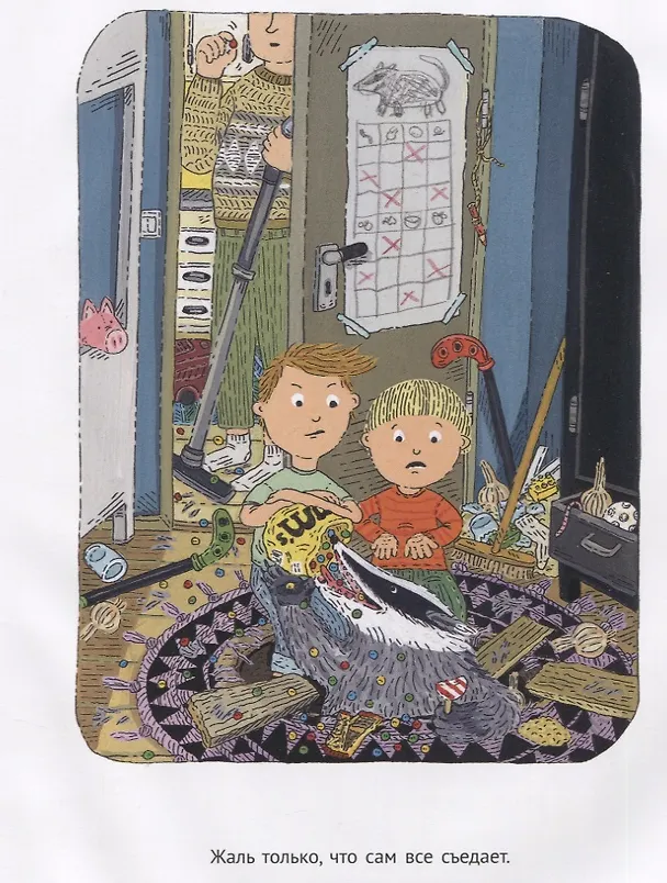 Книга Барсук в доме (Лиза Рагвальс) — 4