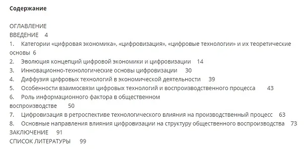 Книга Цифровизация бизнес-процессов промышленных предприятий. Монография (Светлана Буханцева) — 2