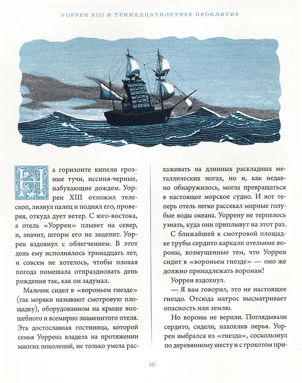 Книга Уоррен XIII и Тринадцатилетнее проклятие (Таня Дель Рио) — 3