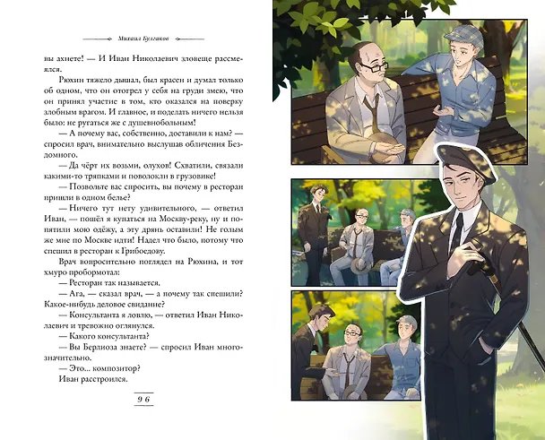 Книга Мастер и Маргарита (Михаил Булгаков) — 15