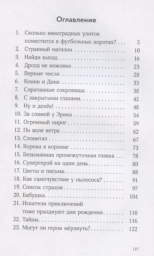 Книга Приключения Конрада Фрюлинга (Хуберт Ширнек) — 3