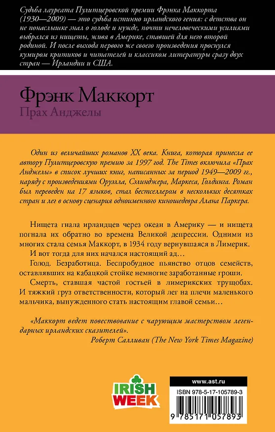 Книга Прах Анджелы (Фрэнк Маккорт) — 2