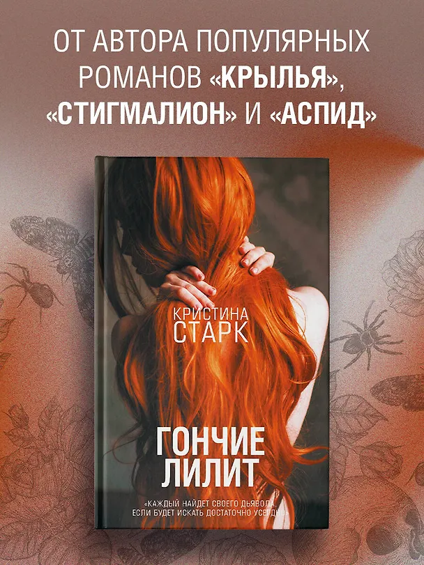 Книга Гончие Лилит (Кристина Старк) — 6