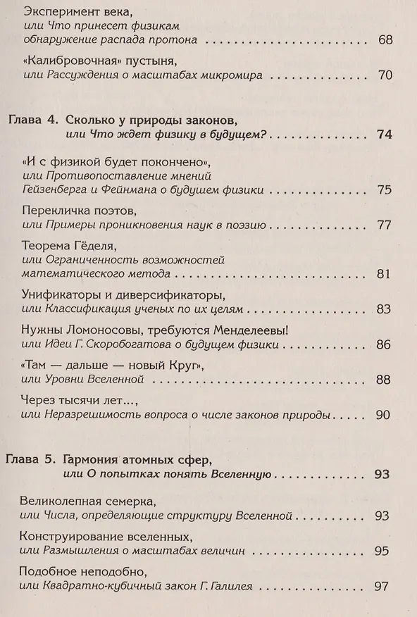 Книга Охота за кварками (Юрий Чирков) — 4