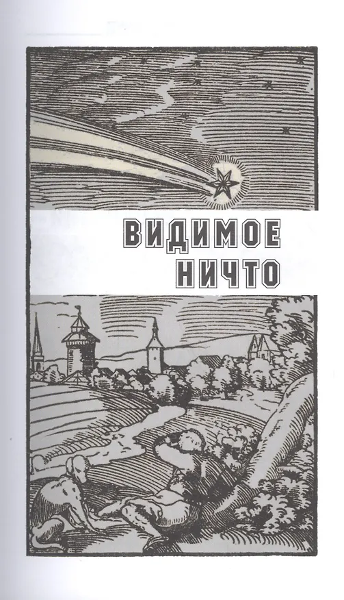Книга Странники Вселенной (Юрий Коптев) — 5