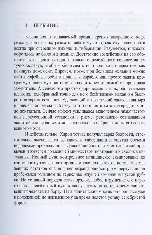 Книга Закат эмпатизма (Сергей Криворотов) — 4