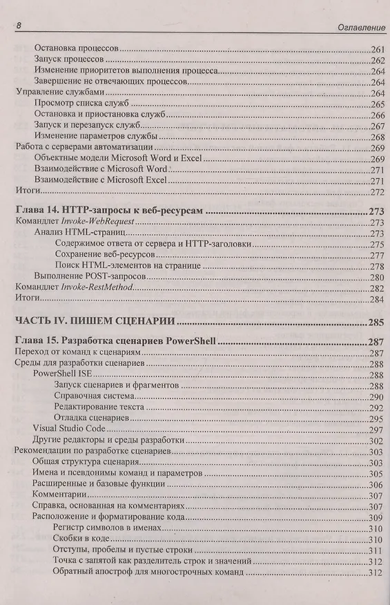 Книга Современный PowerShell (Андрей Попов) — 8