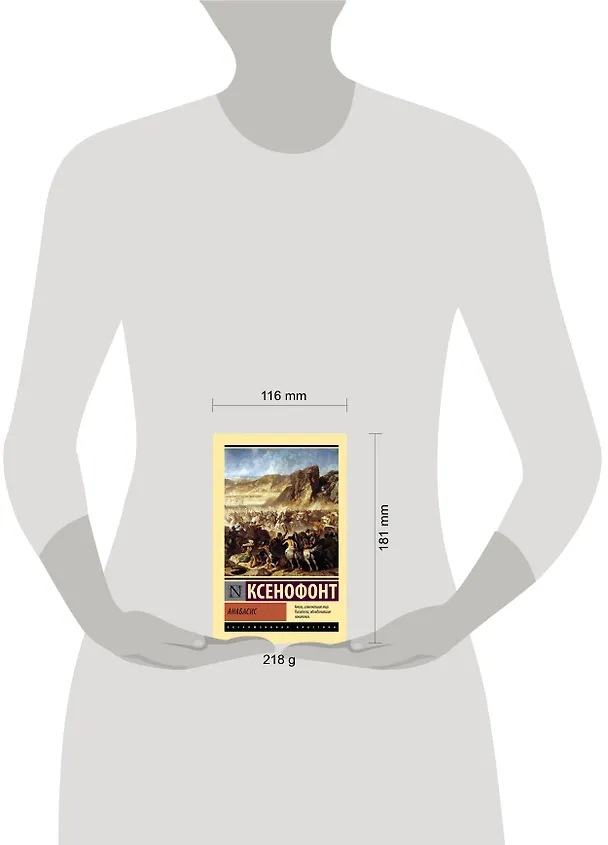 Книга Анабасис (Ксенофонт) — 4