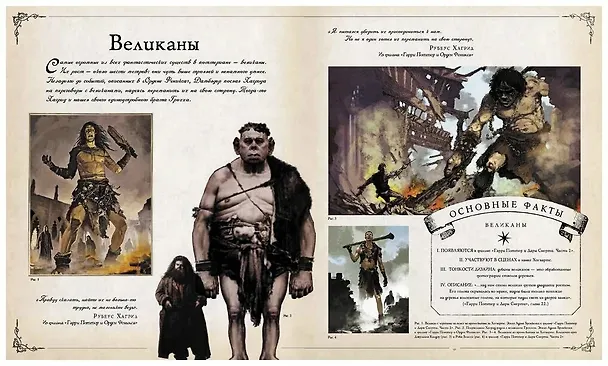 Книга Гарри Поттер. Фантастические существа () — 11