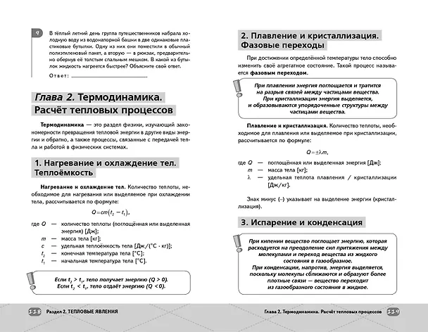 Книга ОГЭ. Физика. Интенсивный курс (Тим Гук) — 13