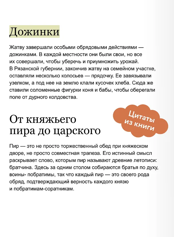 Книга Еда и трапеза на Руси (Наталья Серёгина, Надежда Адамович) — 7