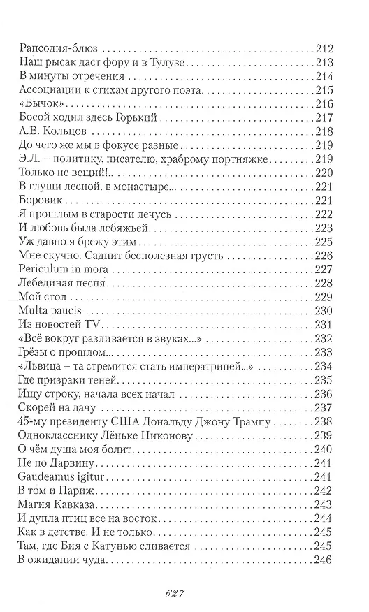 Книга Геном неизбежности (Анатолий Заюков) — 9