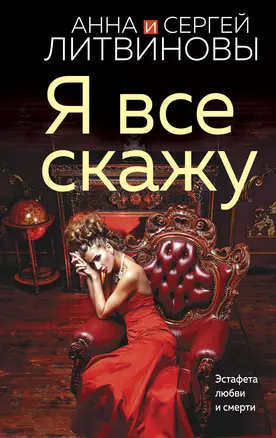 Я все скажу — 3018519 — 1