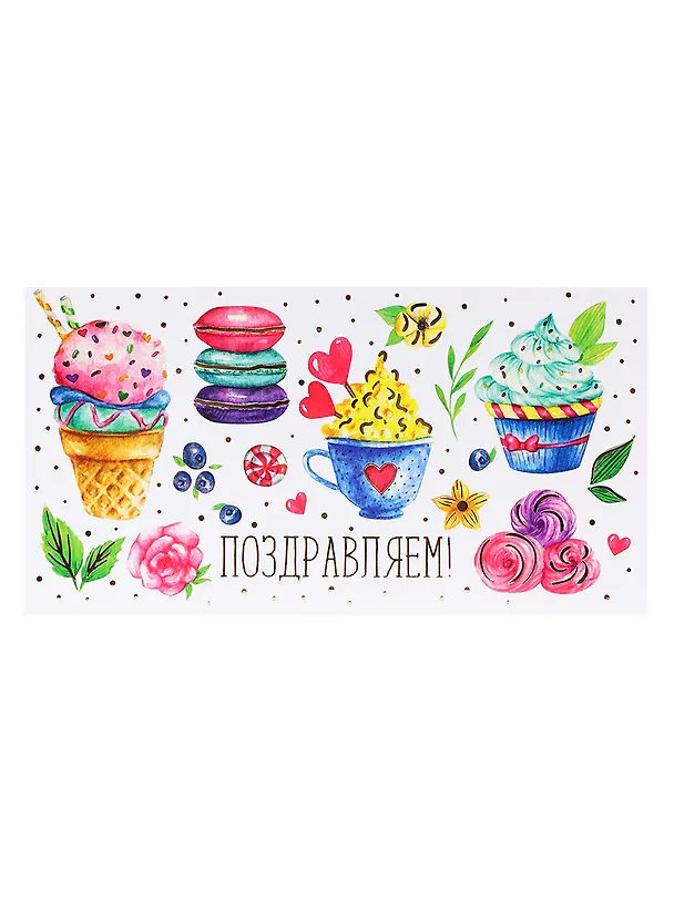 Конверт для денег Dream Cards "Поздравляем" акварельные сладости (фольга золото) 2897306 — 1
