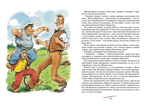 Книга Приключения капитана Врунгеля (Андрей Некрасов) — 15