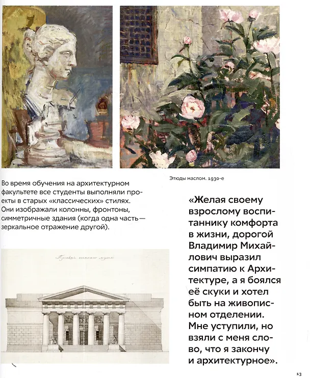 Книга Что придумал Мельников (Елизавета Догадкина, Полина Покладок) — 4