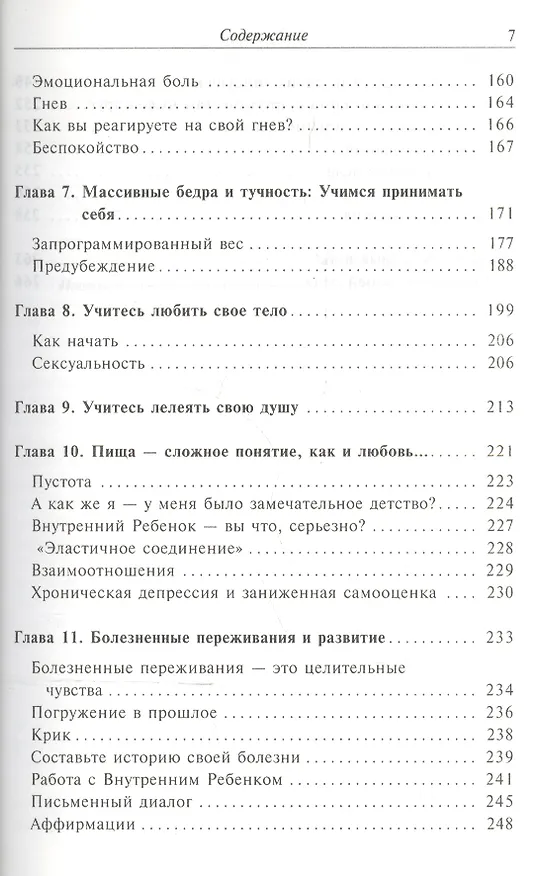 Книга Естественная красота и здоровье. Жизнь без диет (Чарльз Мартин) — 4