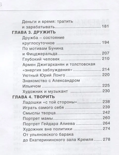 Книга Кино для взрослых: Никас Сафронов (Наталия Иванова) — 3