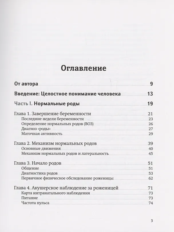 Книга Классическое домашнее акушерство (Молли Калигер) — 3
