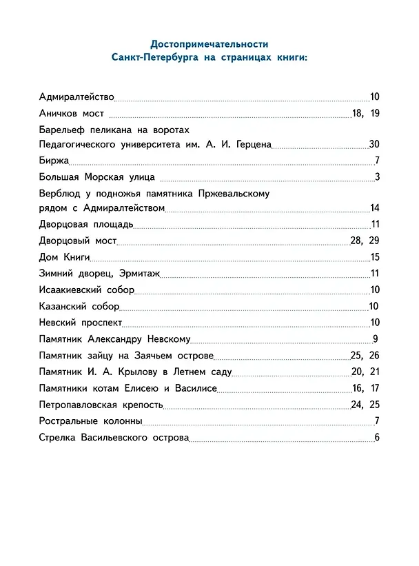 Книга Приключения мышонка Недо в Санкт-Петербурге, или Квест коня Александра Невского (+игрушка мышонок Недо). Комплект (Кристина Кретова) — 2