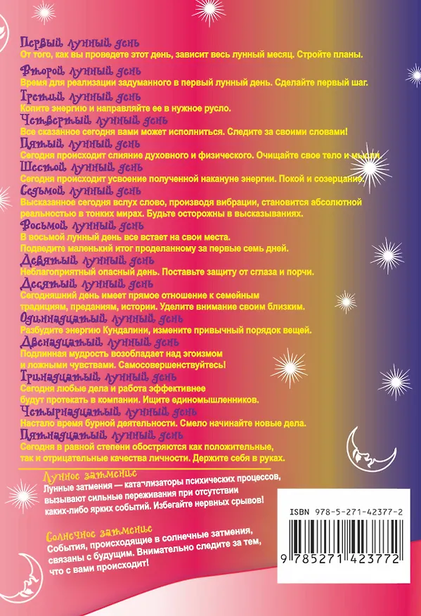 Книга Советы и ритуалы, которые привлекут к вам удачу. Комплект открыток () — 2