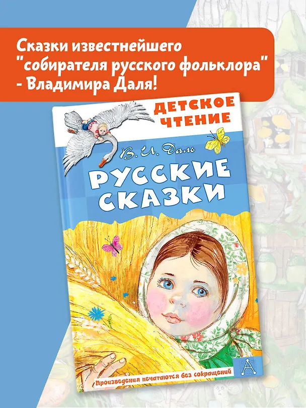 Книга Русские сказки (Владимир Даль) — 4
