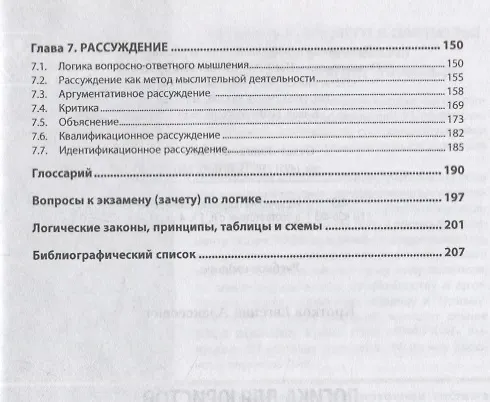 Книга Логика для юристов. Учебник () — 3