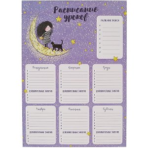 Расписание уроков «Девочка на луне», А3, мелованный картон, Феникс+
