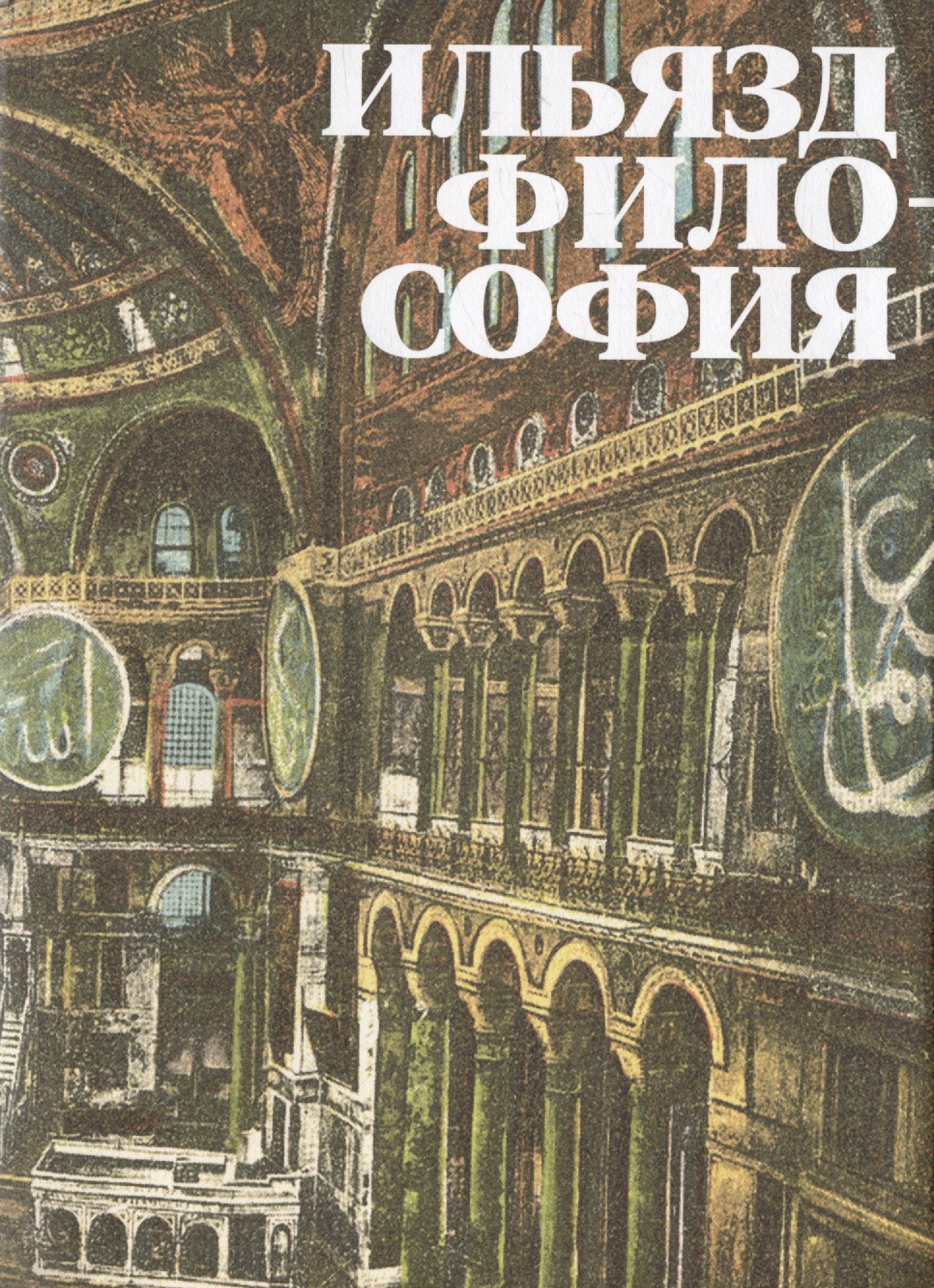 

Философия. Роман