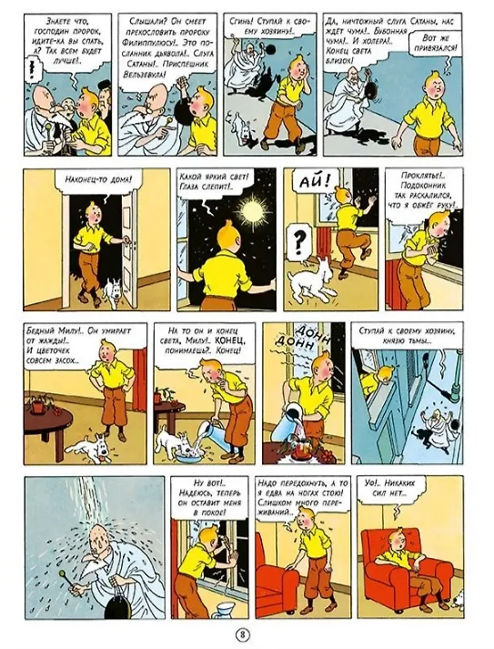 Книга Таинственная звезда (Эрже) — 3