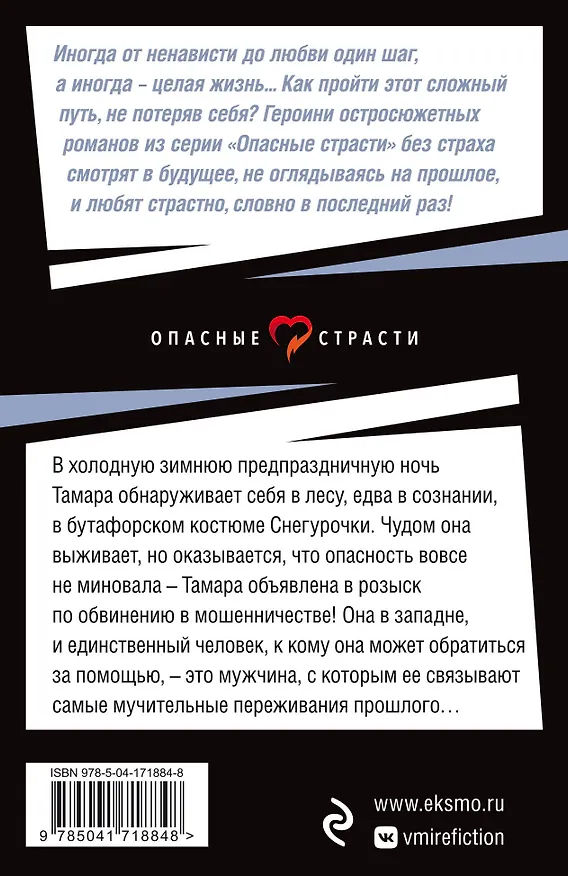 Книга Любовь убитой Снегурочки (Дарья Кожевникова) — 2
