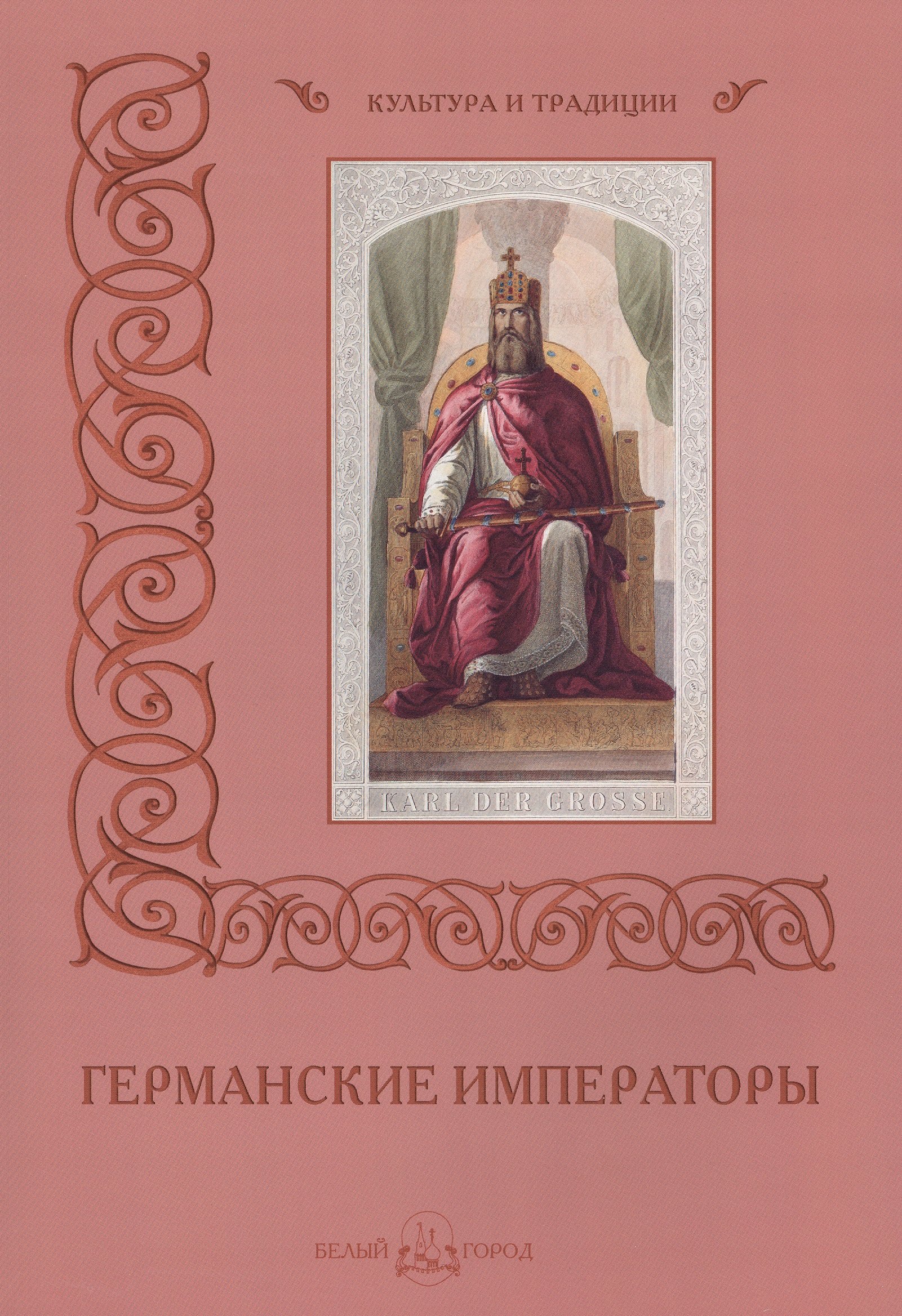Германские императоры