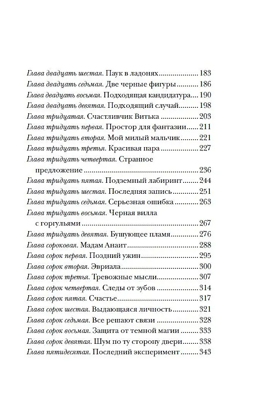 Книга Арканум. Корабль из прошлого (Евгений Гаглоев) — 3