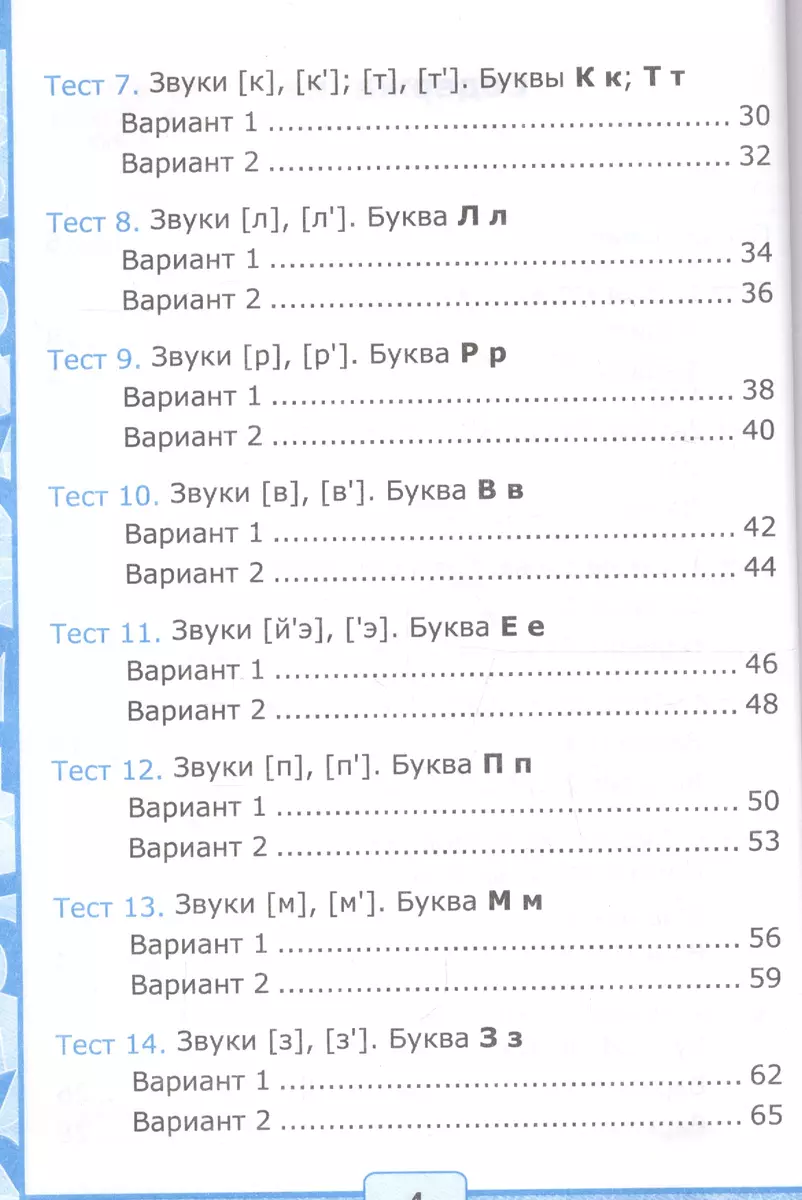 Тесты по обучению грамоте 1 кл. Ч.1 (к уч. Горецкого и др.) (24,25,26 изд)  (мУМК) Крылова (ФГОС) (Ольга Крылова) - купить книгу с доставкой в  интернет-магазине «Читай-город». ISBN: 978-5-377-16457-9