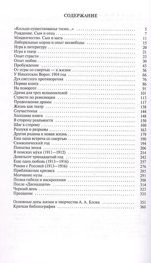 Книга Александр Блок (Владимир Новиков) — 2