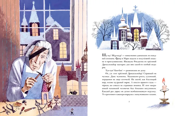 Книга Щелкунчик и Мышиный король (Эрнст Теодор Амадей Гофман) — 10