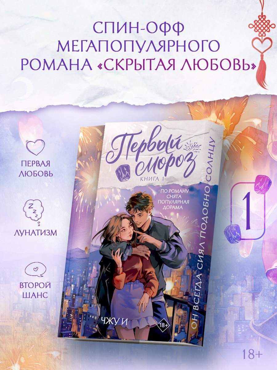 Чжу И Первый мороз. Книга 1