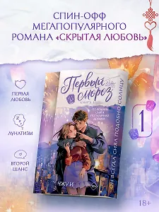 Первый мороз. Книга 1