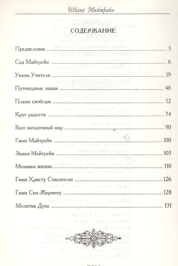 Книга Школа Майтрейи. Сад Майтрейи () — 2