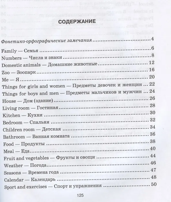 Книга Англо-русский словарик в картинках (Алевтина Илюшкина) — 2