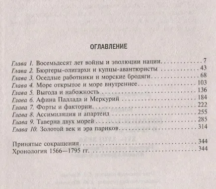Книга Голландское господство в четырех частях света XVI—XVIII века. Торговые войны в Европе, Индии, Южной Африке и Америке (Чарлз Боксер) — 2